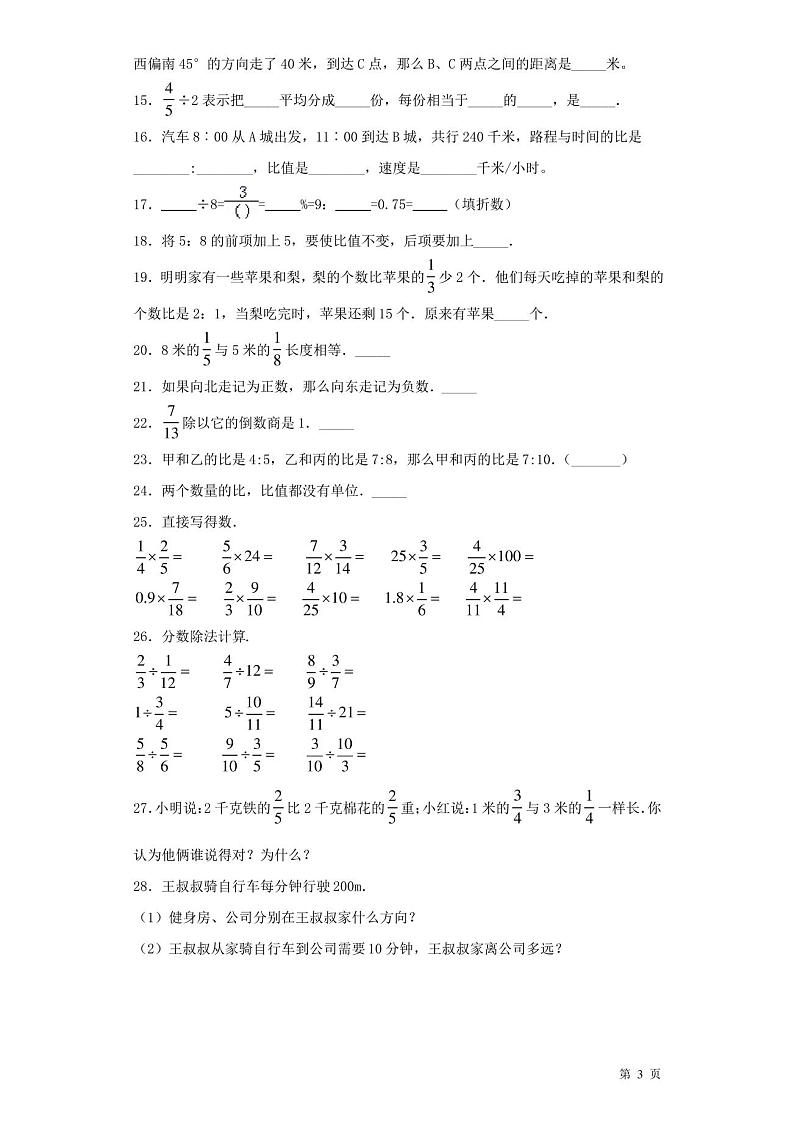 人教版六年级上册数学期中试卷及答案第3页