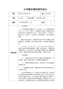 小学十一 新校服——条形统计图第2课时教学设计