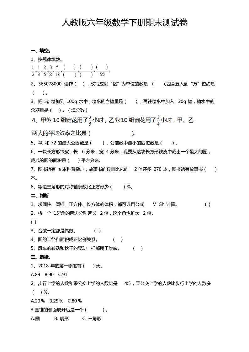2020年六年级数学下册期末试卷(含答案)人教版 新版第1页