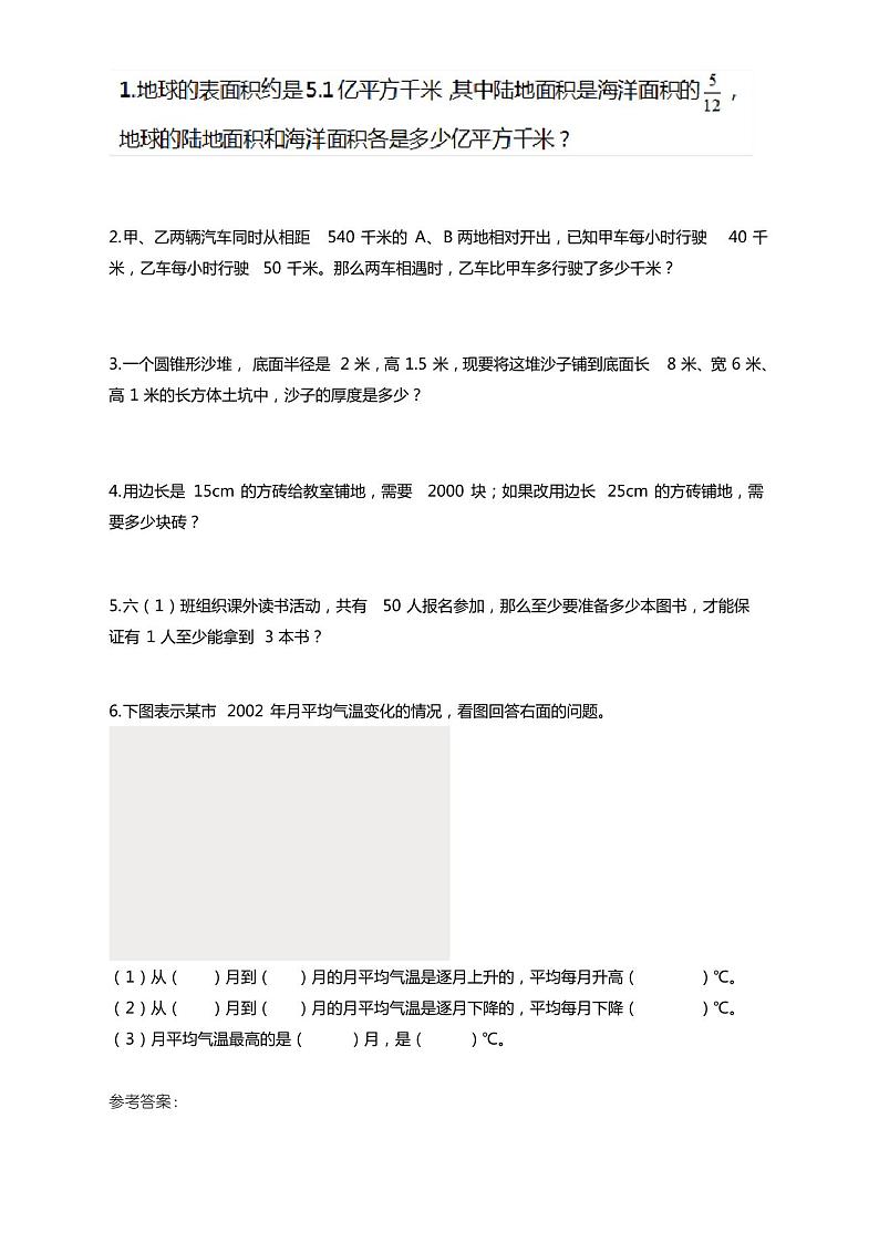 2020年六年级数学下册期末试卷(含答案)人教版 新版第3页