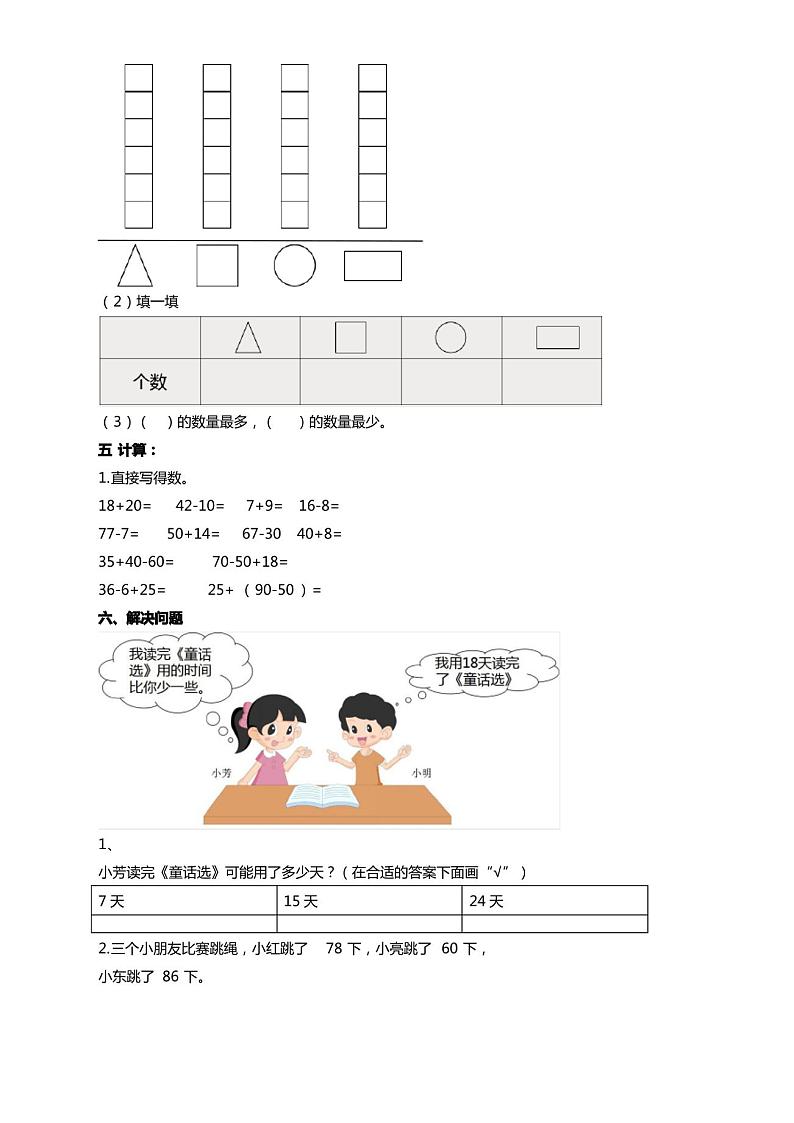 2020最新一年级数学下册期末试卷(附答案)第2页