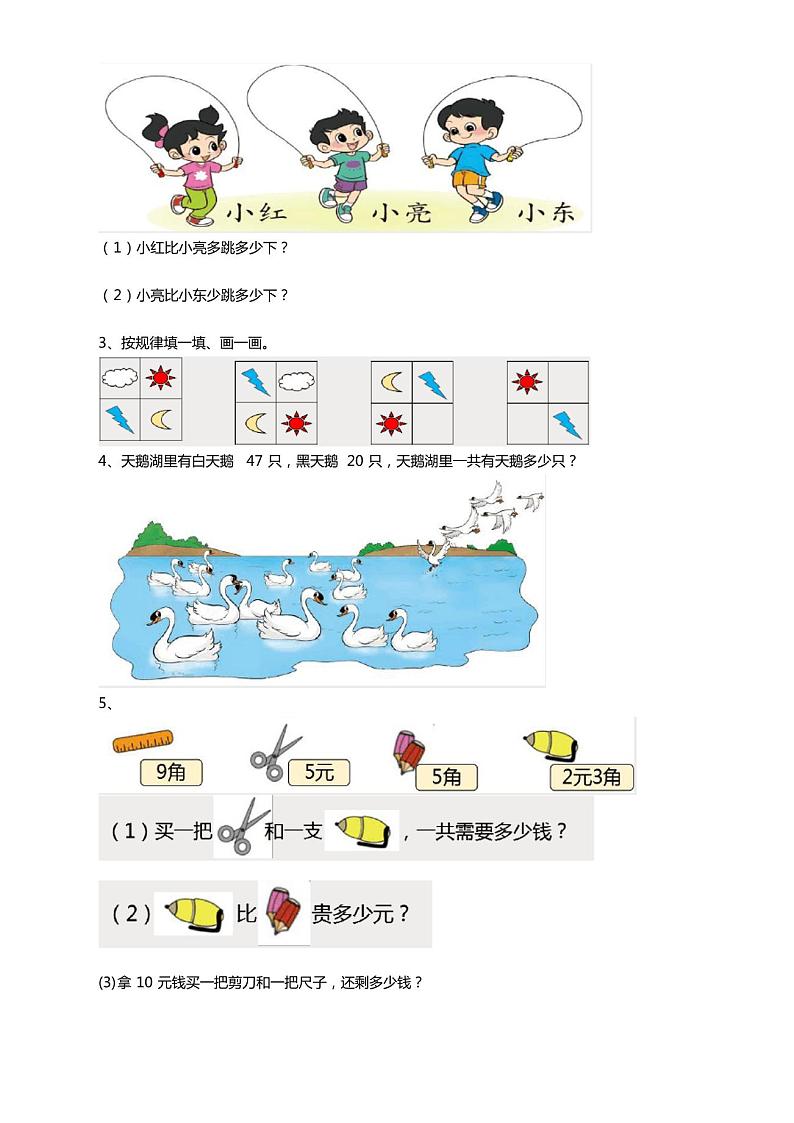 2020最新一年级数学下册期末试卷(附答案)第3页