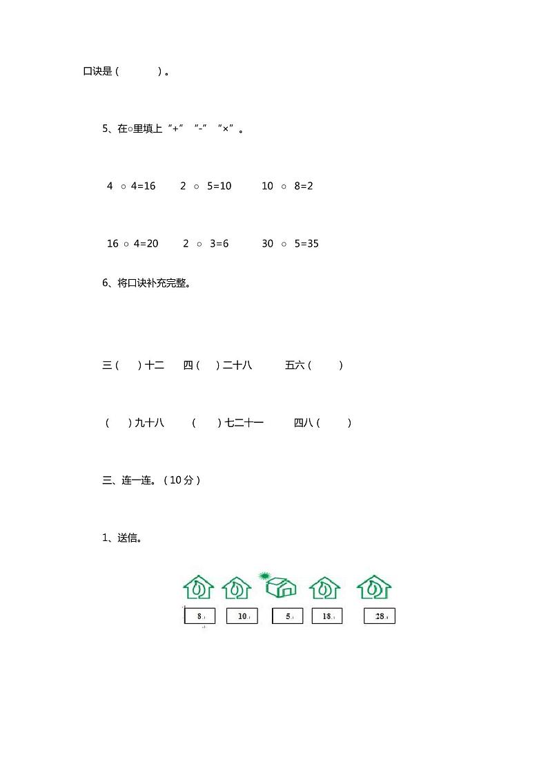 二年级数学上册期中试卷及答案第2页