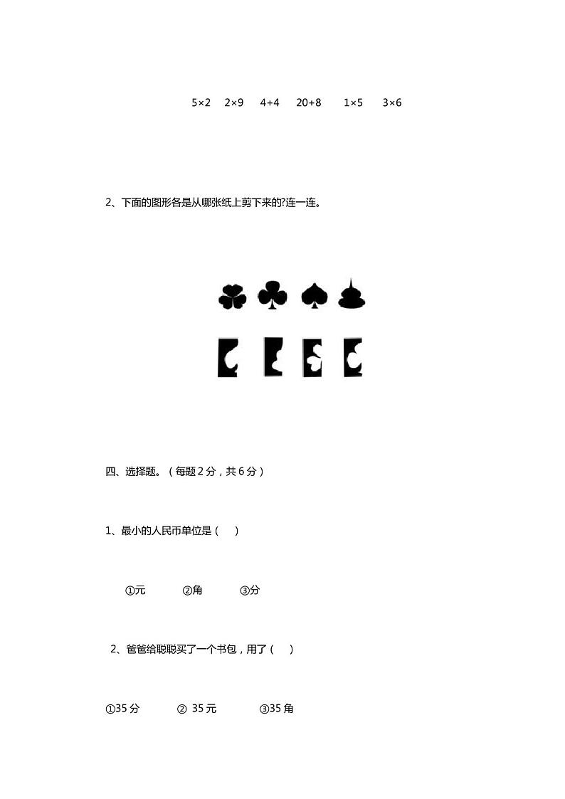 二年级数学上册期中试卷及答案第3页
