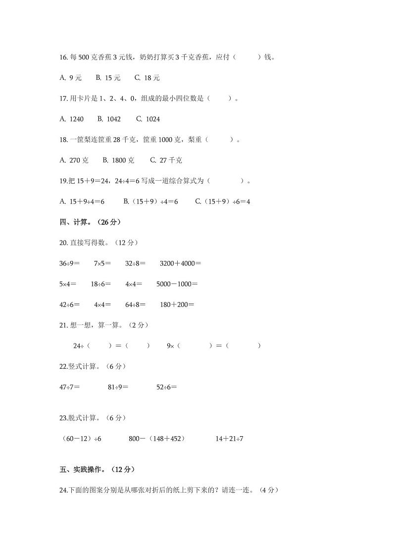 2020年人教版小学二年级数学下册期末考试试卷及答案第2页