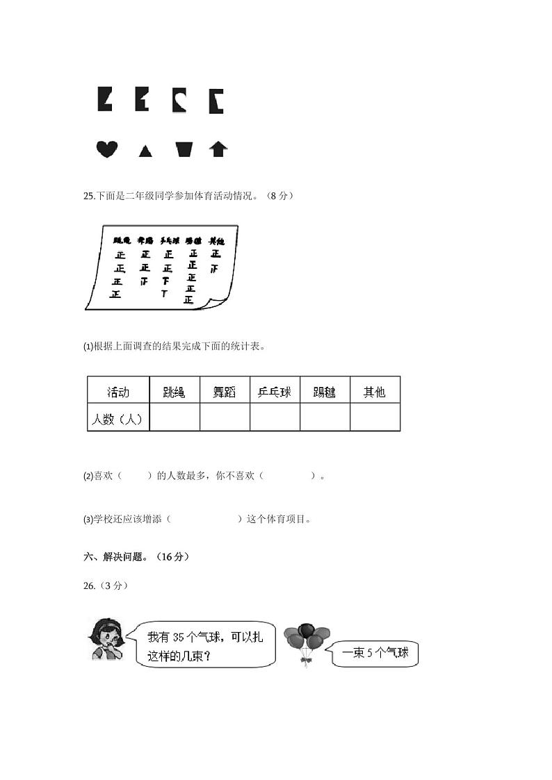 2020年人教版小学二年级数学下册期末考试试卷及答案第3页