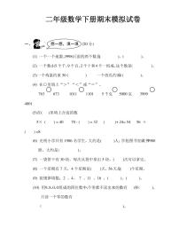 2020小学二年级下学期数学期末考试试卷