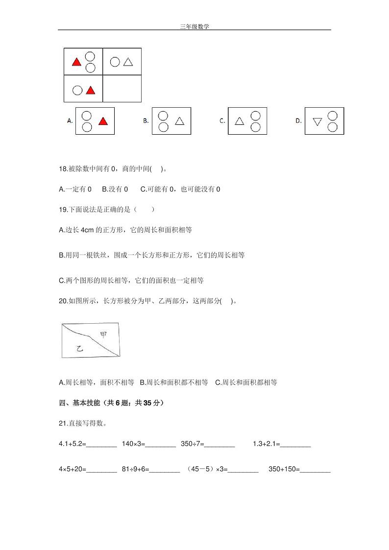 人教版小学三年级数学下册期末考试试卷及答案第3页