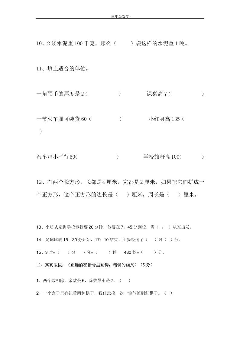 小学数学三年级上册期末考试试卷及答案第2页
