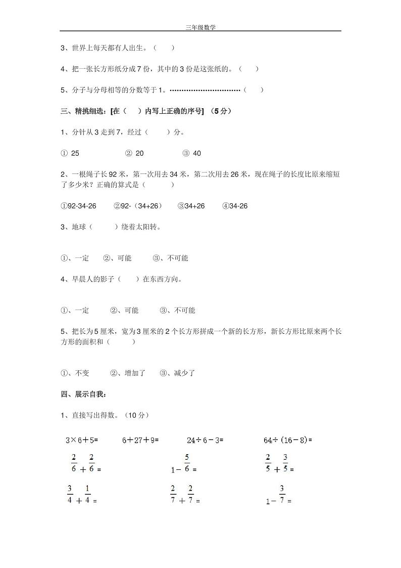 小学数学三年级上册期末考试试卷及答案第3页