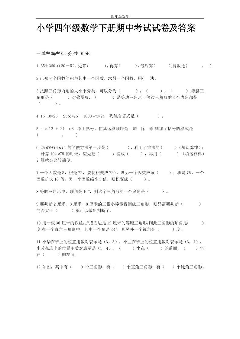 小学四年级数学下册期中考试试卷及答案第1页