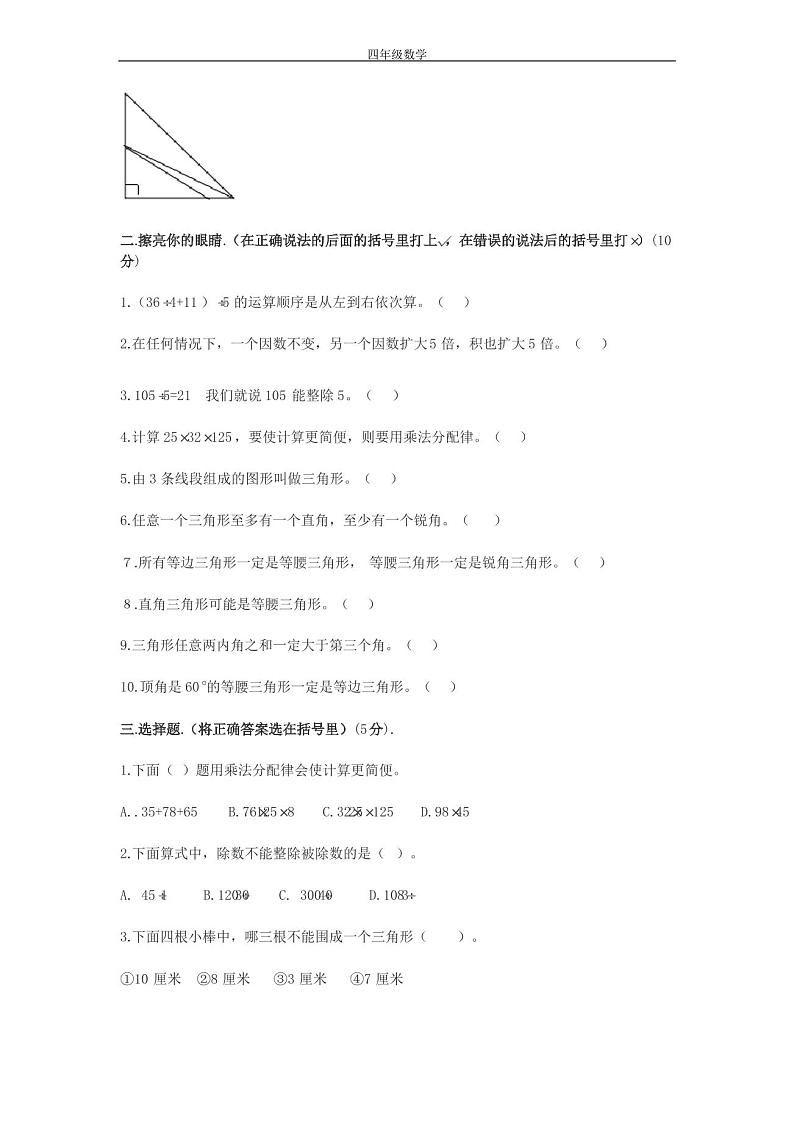 小学四年级数学下册期中考试试卷及答案第2页