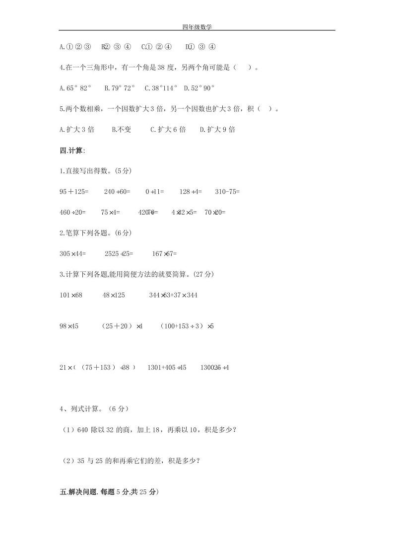 小学四年级数学下册期中考试试卷及答案第3页