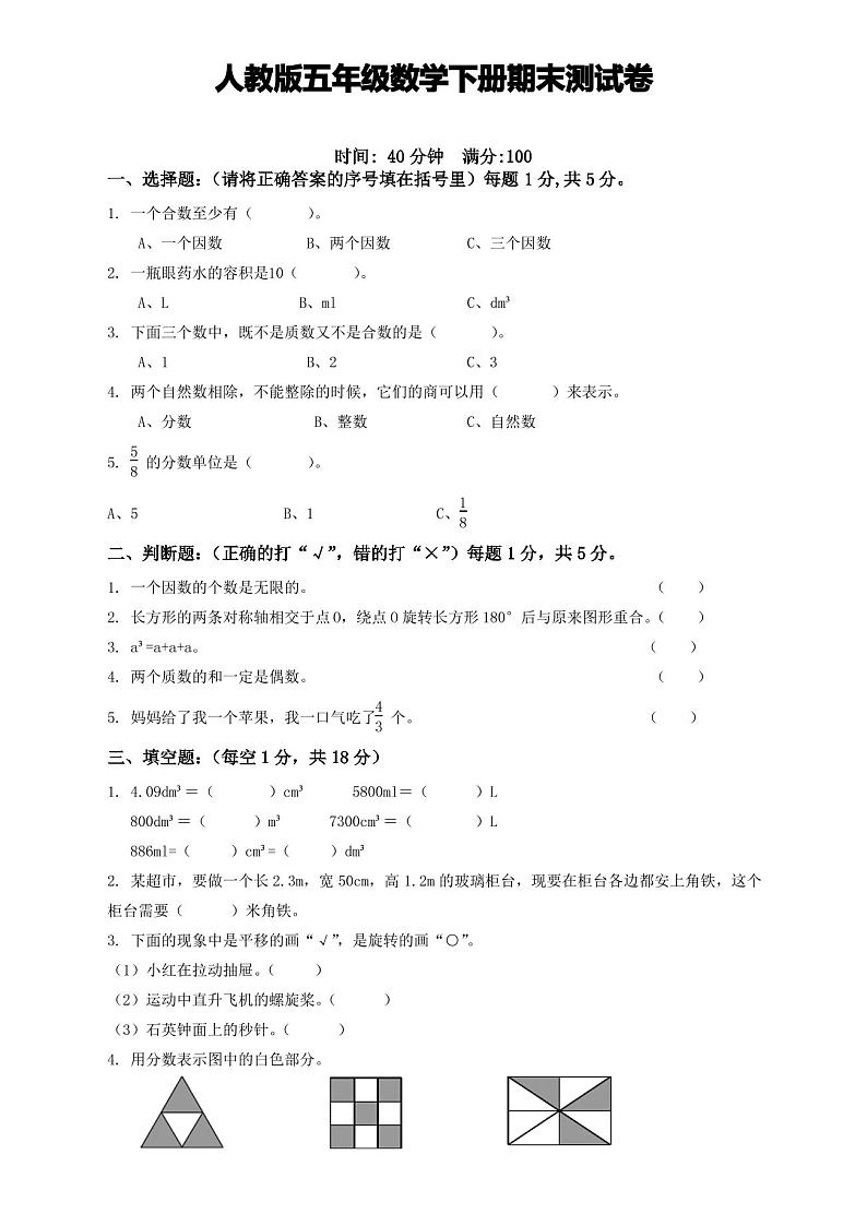 2020新版人教版五年级数学下册期末试卷(含答案)第1页