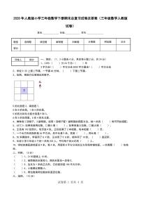 2020年人教版小学三年级数学下册期末总复习试卷及答案(三年级数学人教版试卷)