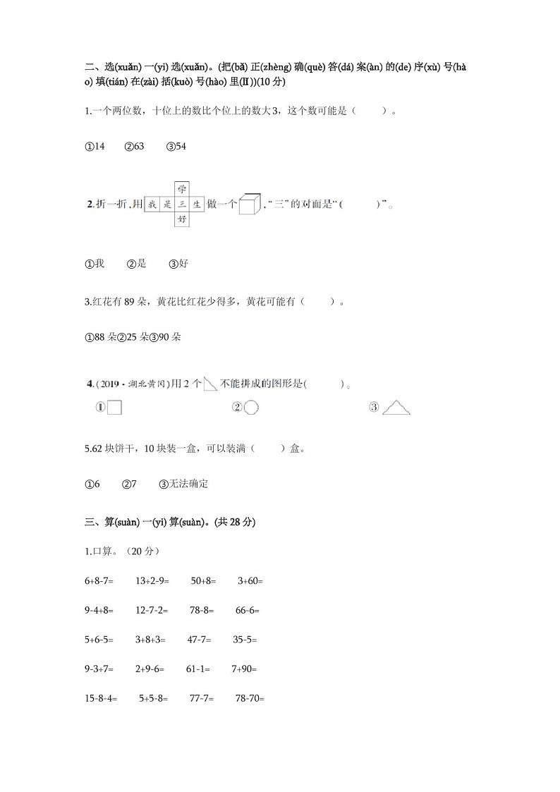 2021年人教版小学一年级数学下册期中考试试卷及答案第2页