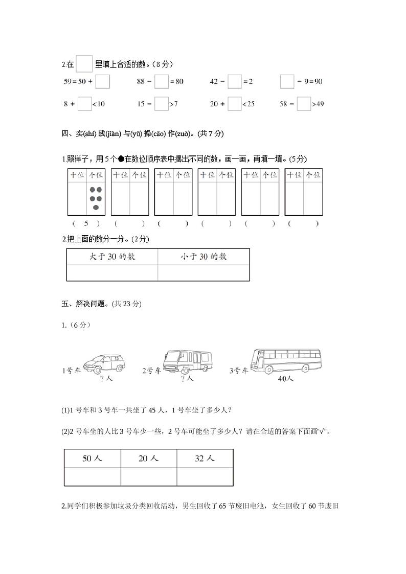 2021年人教版小学一年级数学下册期中考试试卷及答案第3页