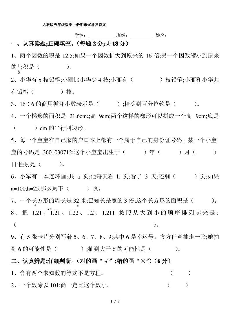 【小学数学】人教版五年级数学上册期末试卷及答案第1页