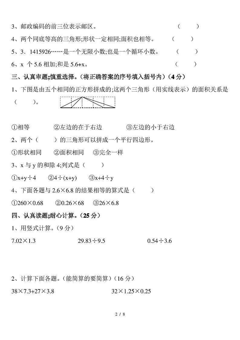 【小学数学】人教版五年级数学上册期末试卷及答案第2页