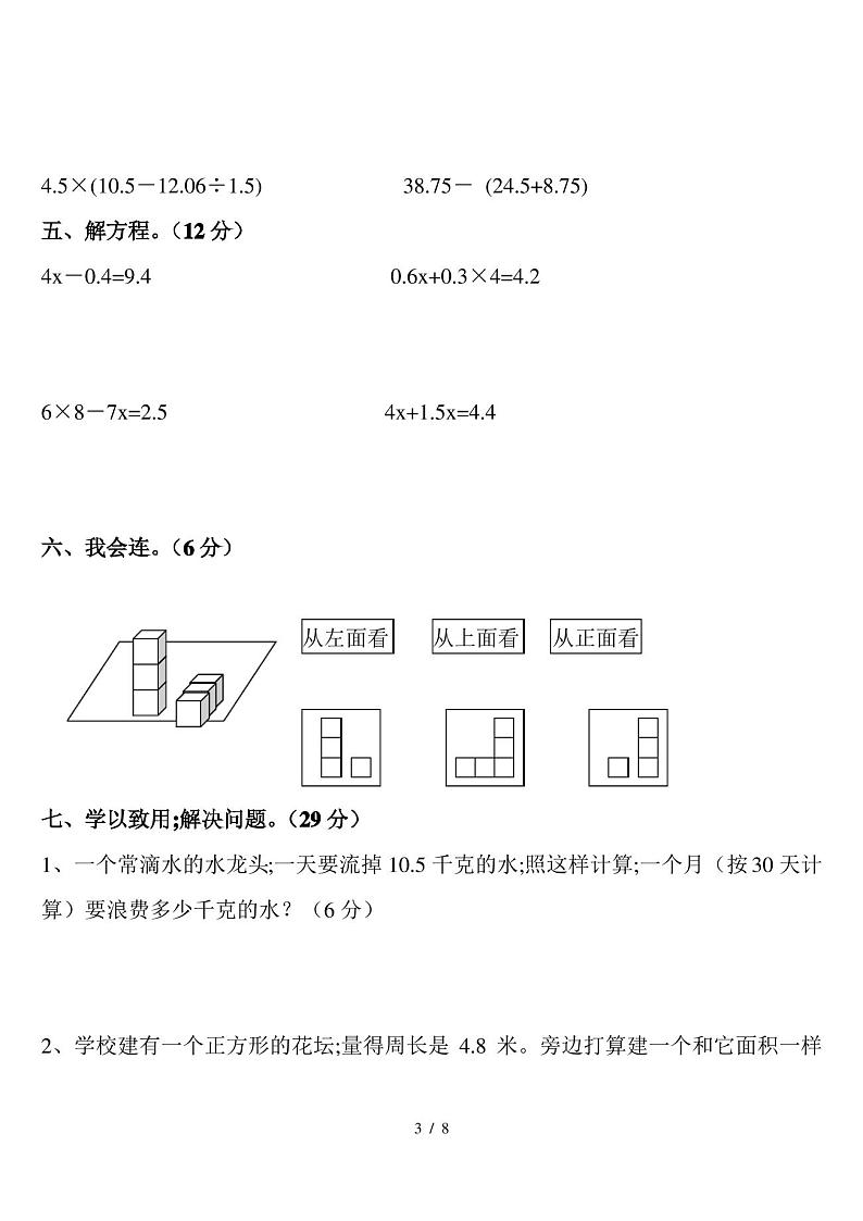 【小学数学】人教版五年级数学上册期末试卷及答案第3页