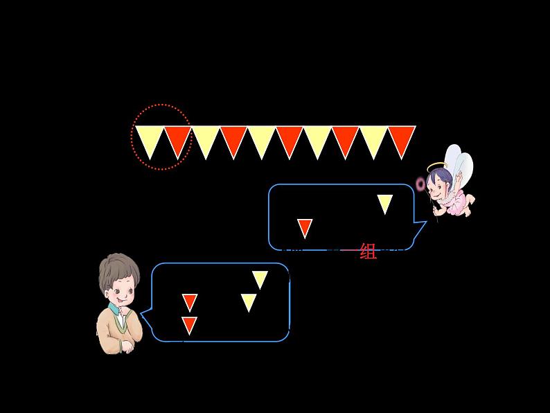 人教版小学数学一年级下册  七.找规律   课件03