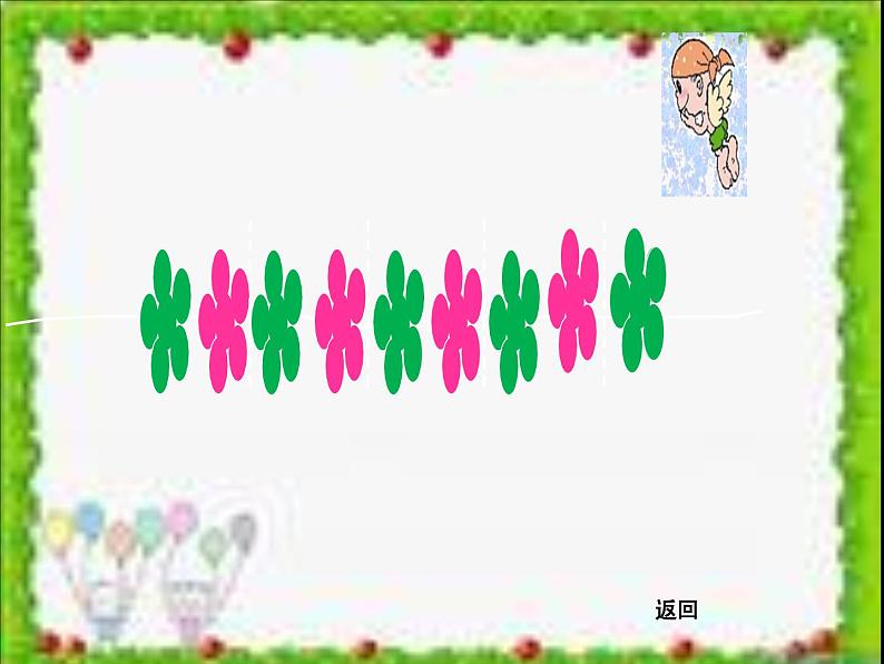 人教版小学数学一年级下册  七.找规律   课件06