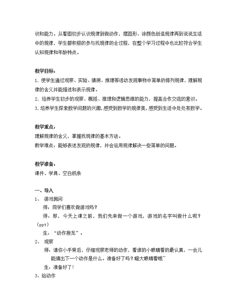 人教版小学数学一年级下册 找规律   教案02