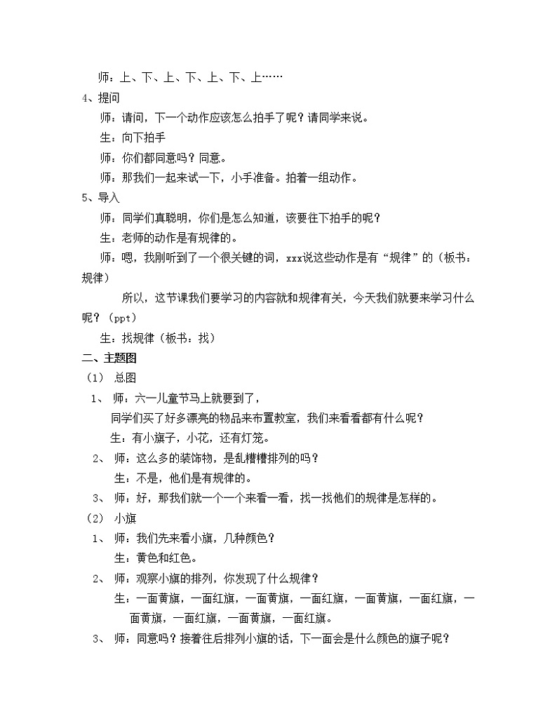 人教版小学数学一年级下册 找规律   教案03