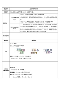 人教版一年级下册简单的计算教案设计