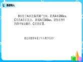 人教版数学六上第二单元第二课时《绘出物体的具体位置》课件+教案+同步练习（含答案）