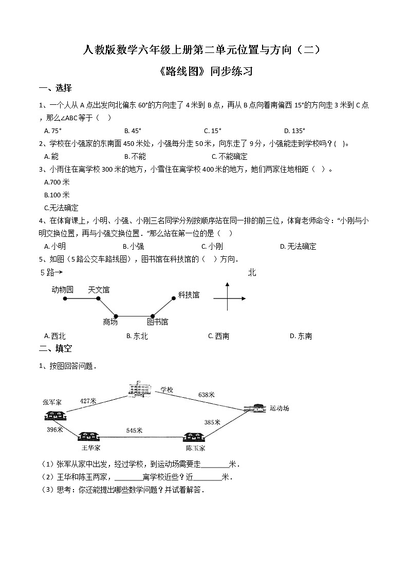 人教版数学六上第二单元第三课时《路线图》课件+教案+同步练习（含答案）01