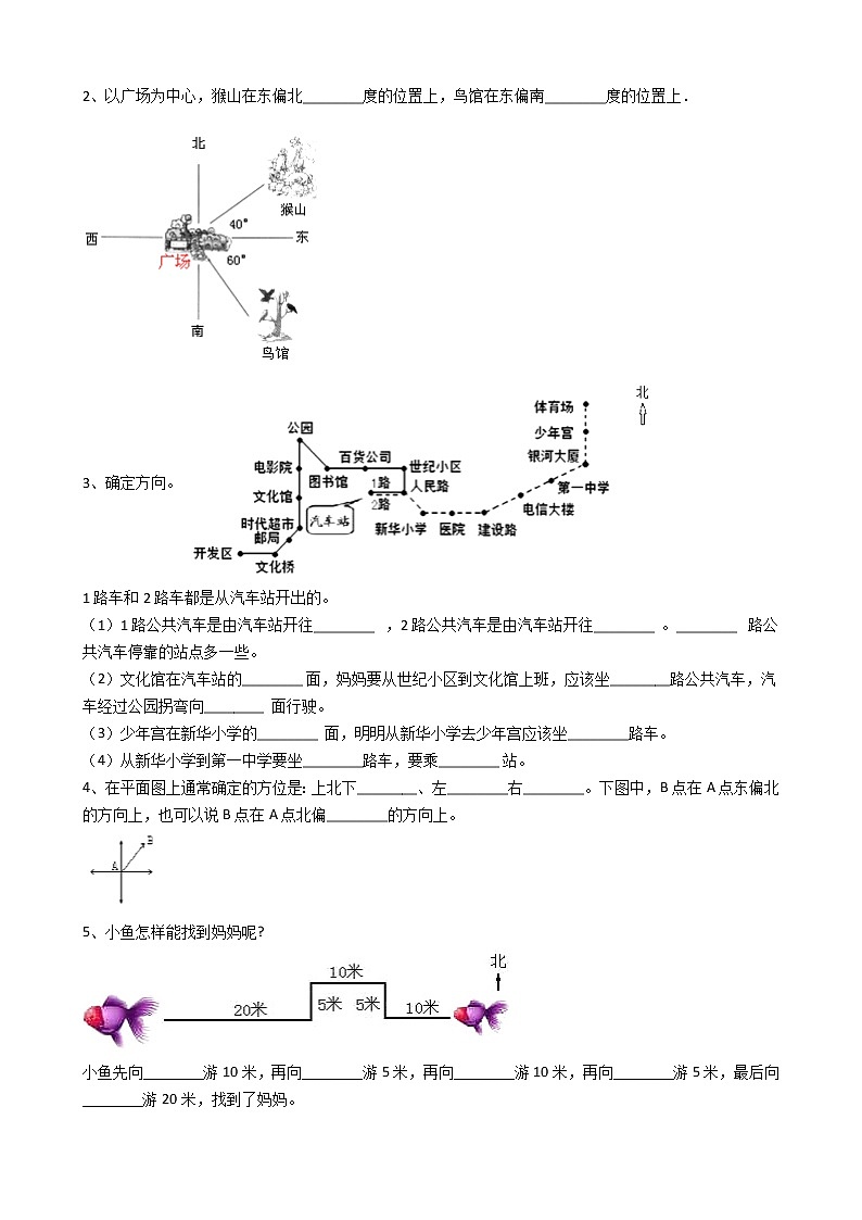 人教版数学六上第二单元第三课时《路线图》课件+教案+同步练习（含答案）02