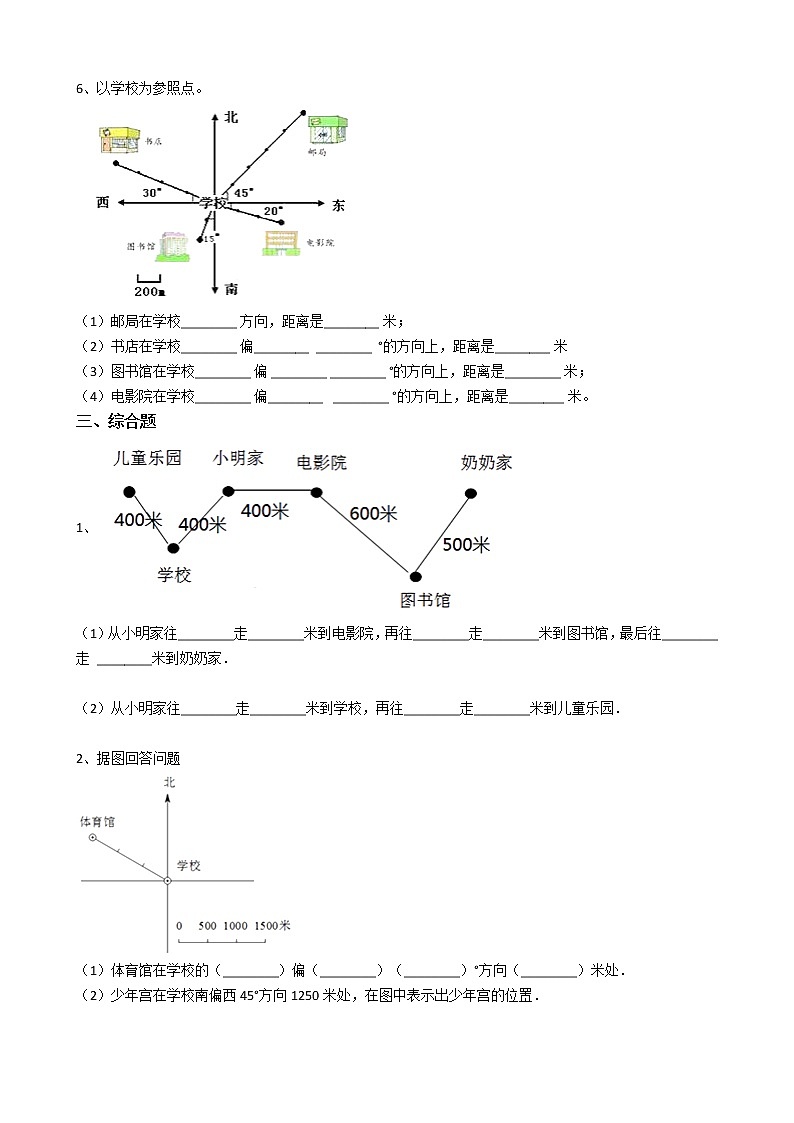人教版数学六上第二单元第三课时《路线图》课件+教案+同步练习（含答案）03