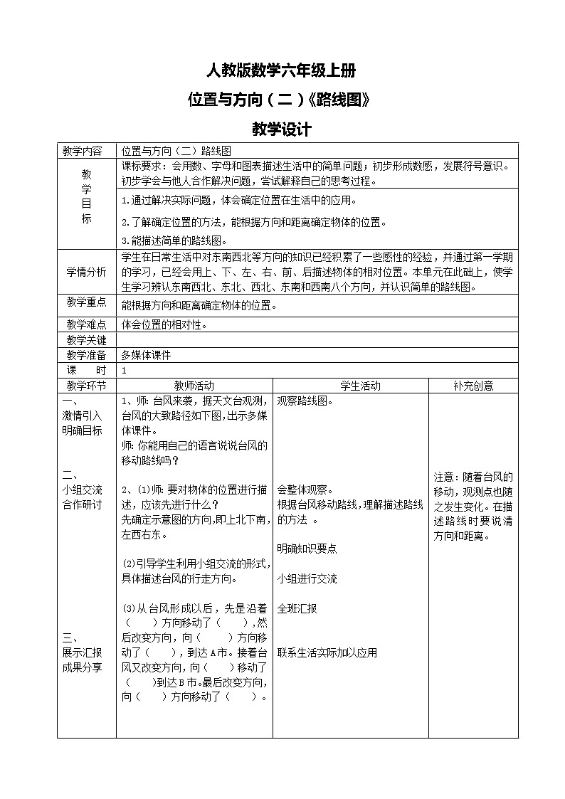 人教版数学六上第二单元第三课时《路线图》课件+教案+同步练习（含答案）01