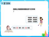 人教版数学六上第二单元第一课时《用方向和距离确定物体位置》课件+教案+同步练习（含答案）