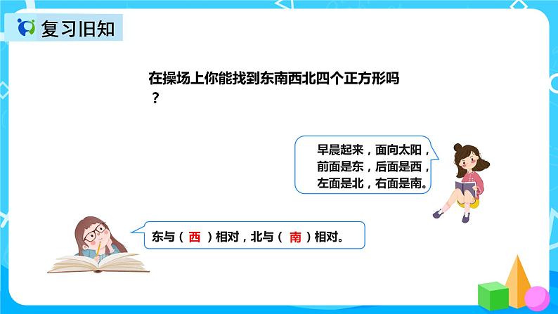 人教版数学六上第二单元第一课时《用方向和距离确定物体位置》课件+教案+同步练习（含答案）02