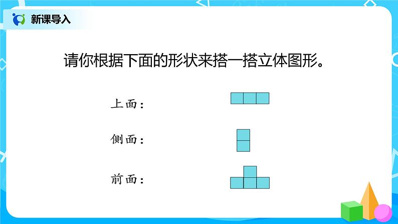 北师版小学数学四年级下册4.3《搭一搭》课件+教案02