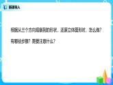 北师版小学数学四年级下册4.3《搭一搭》课件+教案