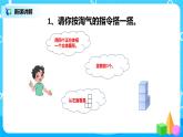 北師版小學(xué)數(shù)學(xué)四年級(jí)下冊(cè)4.3《搭一搭》課件+教案