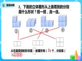 北師版小學(xué)數(shù)學(xué)四年級(jí)下冊(cè)4.3《搭一搭》課件+教案