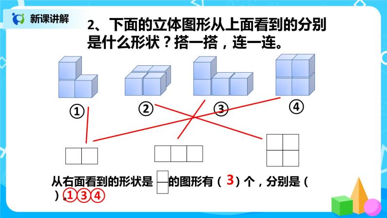 北师版小学数学四年级下册4.3《搭一搭》课件+教案05