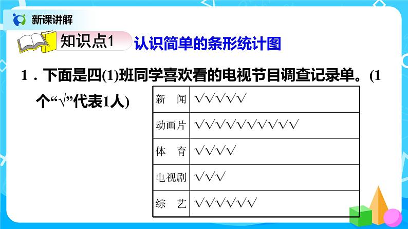 北师版小学数学四年级下册6.1《生日》课件+教案02