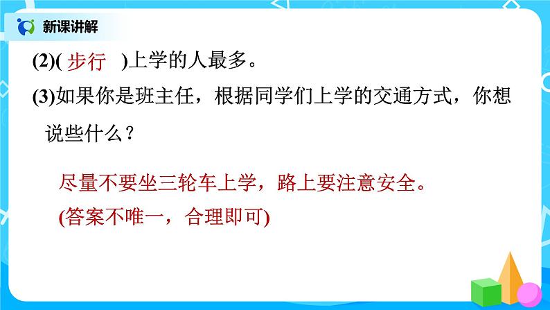 北师版小学数学四年级下册6.1《生日》课件+教案07
