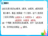 北师版小学数学四年级下册总复习4《图形与几何》课件