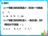 北师版小学数学四年级下册总复习4《图形与几何》课件