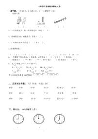 人教版一年级上数学期末试卷[精选]