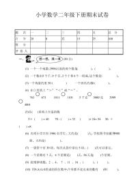 人教版二年级下学期数学期末试卷[精选]