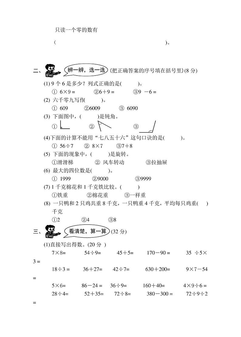 人教版二年级下学期数学期末试卷[精选]第2页