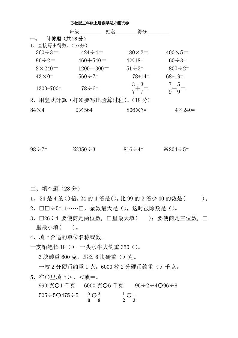 最新苏教版三上数学期末试卷【优质】第1页