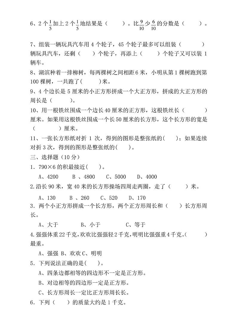 最新苏教版三上数学期末试卷【优质】第2页